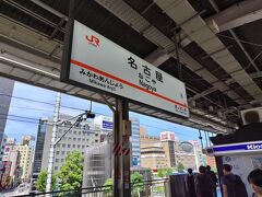 名古屋に到着。