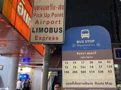 インドラスクエア前からA3バスに乗ってドンムアン空港に向かいます。
イマイチ時刻表がわからないので早めに21時頃にはバス停で待っていましたが、21時頃すぐにバスが来たので、もう一本遅いのでも十分間に合いますね。