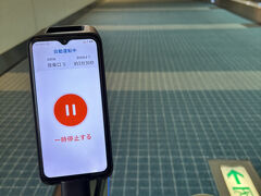 ゲートまでこれで