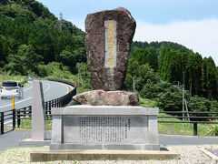 道の駅大津から15分ほどで、数鹿流《すがる》崩之碑展望所に到着しました。
この場所は2016年（平成28年）熊本地震で斜面崩落した場所で、その被害状況を後世に伝えるための自然災害伝承碑が設置されたそうです。