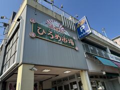 ホテルから徒歩5分くらいの所にあった、ひろめ市場。
名前の由来は、幕末、4代・土佐藩主に仕えていた家老・深尾弘人蕃顕（ふかおひろめしげあき）から。寛大な名家老で領民からも慕われ、明治維新により屋敷がなくなっても屋敷跡一帯は弘人（ひろめ）屋敷と呼ばれていたそう。
ここで軽く食べようかと思ったけど、混雑していたので雰囲気だけ味わいました。

市場を出て、高知城へ。
　　　　（つづく）