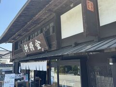 食後は金精軒へ。
