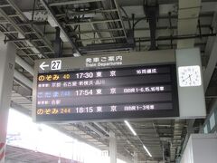 新大阪には10分ほど遅れて到着。乗り換え列車は少しは待ってくれるとのことでしたが、急いで在来線ホームへ移動しました。