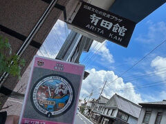 伝統文化の交流プラザ有田館