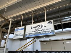 和歌山市駅