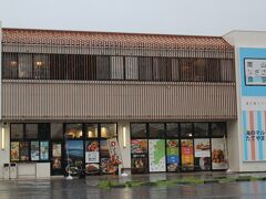 渚の駅 たてやま