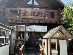 無鉄砲 総本店
