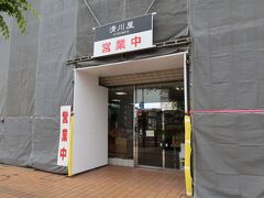 最終日は乗り換えで時間がないので、鶴岡駅前にある清川屋でお土産を購入。