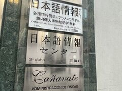 昨日下見した日本語情報センターです
特に予約はしていません　先客がいました