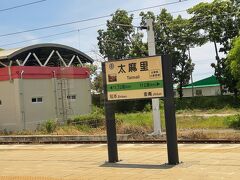 　次は太麻里駅に停車