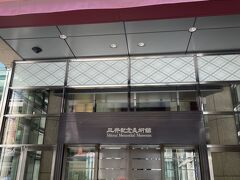 三井記念美術館
