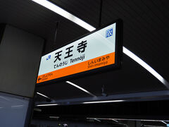 13：28
というわけで今回の旅のスタート地点、大阪市の天王寺駅にやってきました。今日はここ天王寺から阪和線、紀勢線へと乗り継ぎ、紀州鉄道の乗りつぶしと市役所前駅の駅名標をカメラに収めます。最終的には徳島で一泊する予定です。