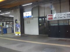 羽咋駅