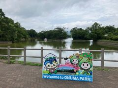大沼国定公園