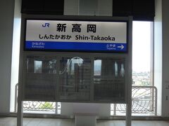 新高岡駅