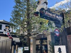 まずは英国館から。
毎年この時期になると、異人館には世相サンタが飾られます。
2023年は阪神日本一にちなんで、阪神のユニフォームを着たサンタさん