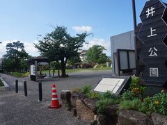 駅からほぼ真っすぐに進むとあるのが井上公園
井上馨ゆかりの公園です