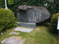 次は山頭火句碑
早坂暁著「花へんろ」で山頭火を知りましたが、小説の舞台となった北条(愛媛県松山市)よりこちらの方が縁があることを知りました