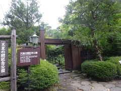 天皇の間記念公園（旧塩原御用邸の一部を昭和５６年に移築）
大正天皇が塩原温泉に行啓され、那須野が原の開拓の祖　三島弥太郎が別荘地を宮内庁に献上し、明治３７年に「塩原御用邸」となった。
（水曜日は定休日でしたが、夏の間は休館日が無く、拝観出来ました。）
