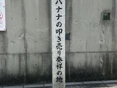 門司港発祥　
「バナナの叩き売り」

バナナの叩き売り見たことないよ