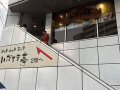 小だるま亭