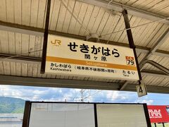 関ケ原駅