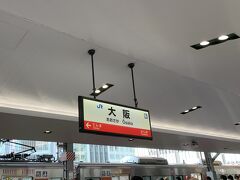 天王寺から大阪環状線に乗り換え大阪駅到着。
その後新快速に乗り換え京都方面に向かいます。