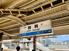 11:15 敦賀駅着
京都駅から約2時間半、敦賀駅到着しました。
そして初めて福井県へ上陸。