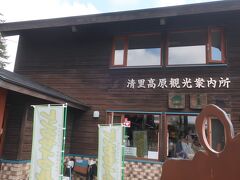 駅前の観光案内所で地図をもらい､この後はどちらへ行こうか・・・？と