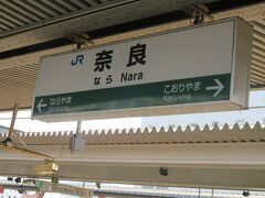 JR奈良駅から出発です