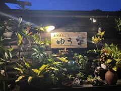 島ダイニング ゆうな