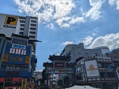 横浜中華街に到着