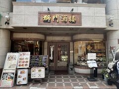 2軒目もあれこれ相談して、ミステリーランチのある【獅門酒楼】へ。