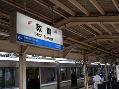 そして、遠路遥々やって来た「敦賀」。ココまで来るのに「西代」から、4時間近くかかりました。。