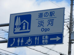 「呑吐ダム」から「道の駅　淡河」にやって来ました
「呑吐ダム」から「道の駅　淡河」は主に県道で9km程の道のり