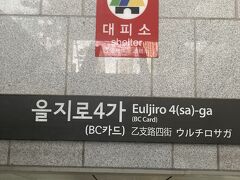 今日もこの地下鉄の駅からスタート。
