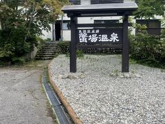 1軒目は蟹場温泉。乳頭温泉にしては珍しく透明湯でした。