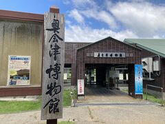先ずは目的地である奥会津博物館に入ってみる。
有料施設だけれど、大人1人300円という安さ。
最初はそんなに期待していなかったのだけれど。