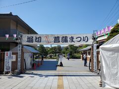 6月8日、９時開園にあわせ、
堀切菖蒲園にやって来ました。
入場無料。江戸時代から続く名園。
約200種、6,000株の花菖蒲を栽培しています。