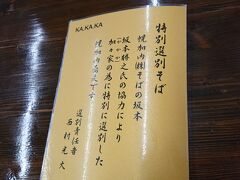 ランチはネットで見つけた手打ちそば加々家へ向かった。
かがやだと思ったが、“カカカ”らしい。

https://tabelog.com/hokkaido/A0107/A010705/1012945/