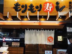 もりもり寿し 近江町店