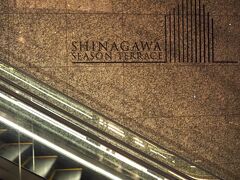 品川シーズンテラス