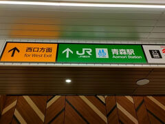 青森駅。
15時には到着。
コインロッカーを探すために駅から外へ。
警備をしている人に聞いたら、「無理かも?」と。
少し離れた所に見つけ、残り三個のみ。
大きな荷物は皆無でした。
20時までだったら、駅の店舗の中のコインロッカーは空いていました。
