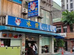 迪化街に買い物に行き、その足でいつもの冰讃！