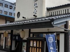 伝承の味処 無限堂 大町本店