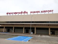 比較的近くにホアヒン空港があったので見に行ってみた。以前バンコクからホアヒン迄飛行機が飛んでないのか色々調べた事があったので興味があった。
バイクや車は建物の目の前に止めれる。しかも無料！
