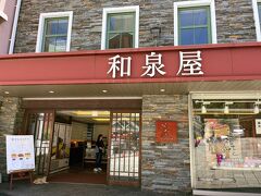 大浦天主堂・グラバー園の出入り口の坂道にある和泉屋
ここでもカステラ購入
