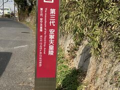 安寧天皇陵