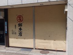 気になるラーメン屋さんに行ってみたら見事に休みでした。
定休日が特定の曜日ではなく6が付く日が休みの様で、
google mapだと営業中になっていました。
岐阜駅からも少し離れていて営業時間が18:00までとの事なので、
何処か行った後に立ち寄る事は難しく、今後機会があるかが分かりません。