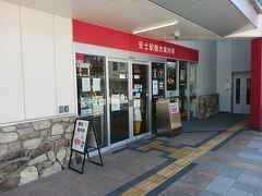観光案内所が駅前にあります。
ささやかな物販もありました。